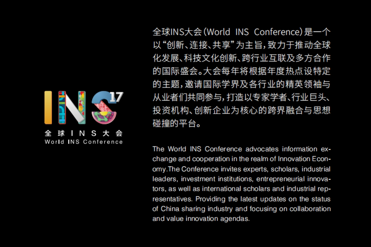 全球INS大会2017赞助方案全版本_第3页