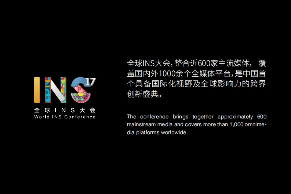 全球INS大会2017赞助方案全版本_第4页