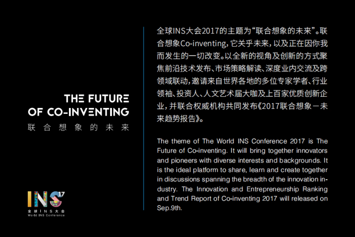 全球INS大会2017赞助方案全版本_第5页