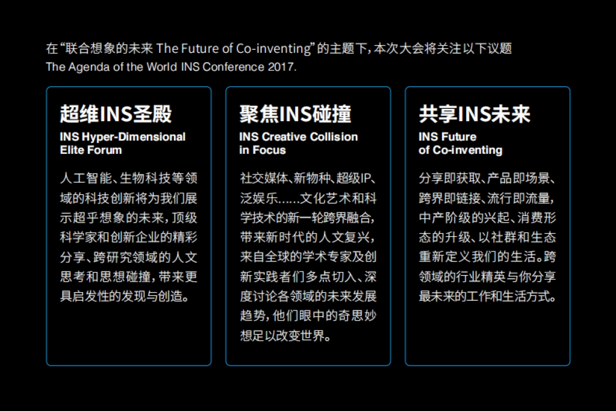 全球INS大会2017赞助方案全版本_第7页