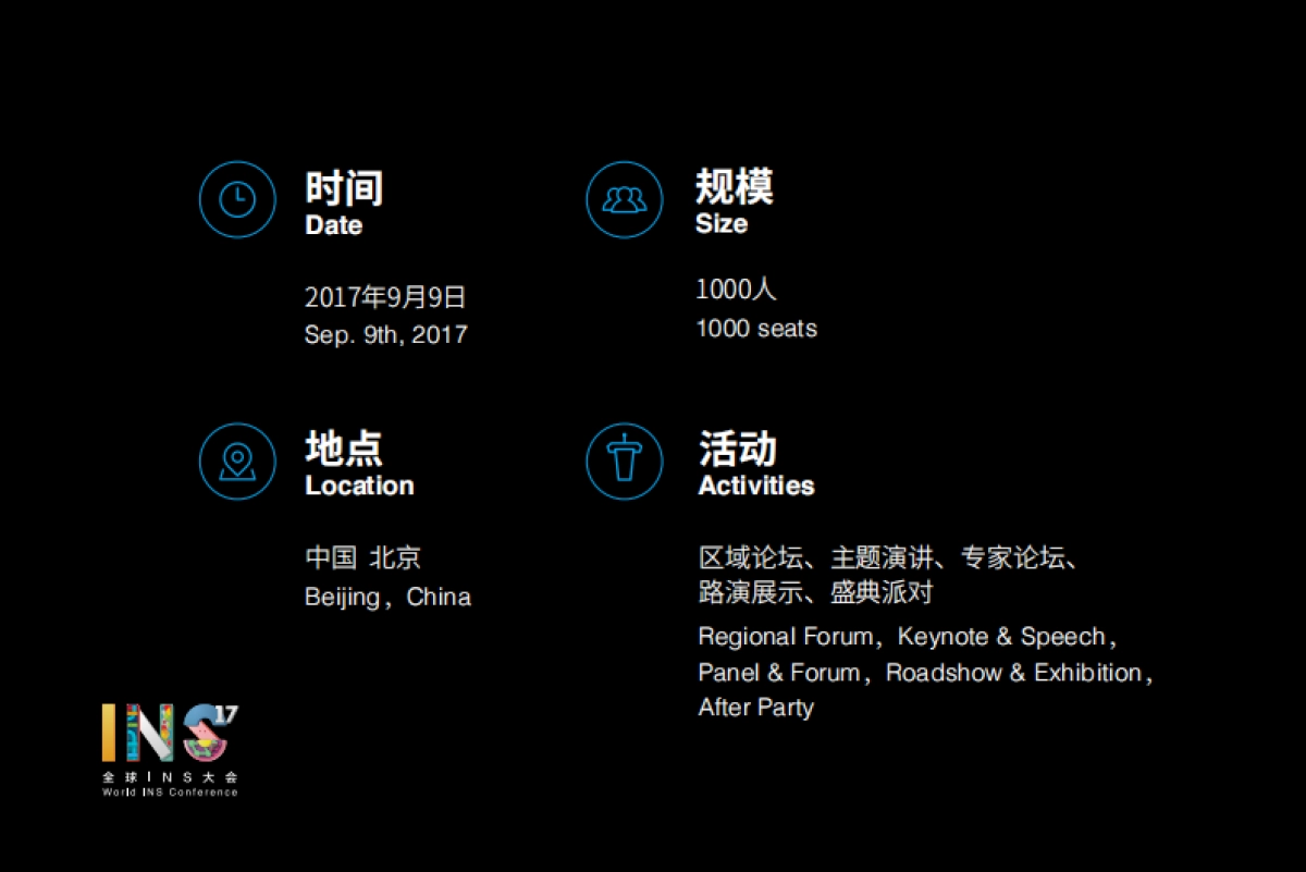 全球INS大会2017赞助方案全版本_第9页