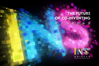 全球INS大会2017赞助方案全版本