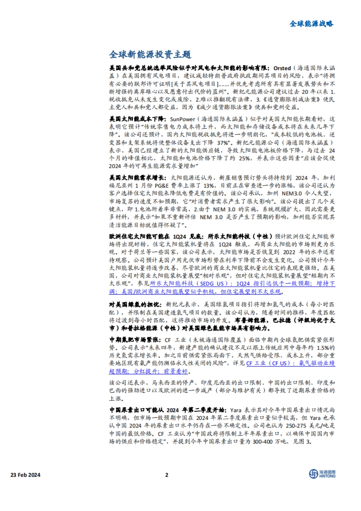 全球能源行业战略:有选择地购买美国新能源股,化肥行业展望向好-海通国际-41页_第2页