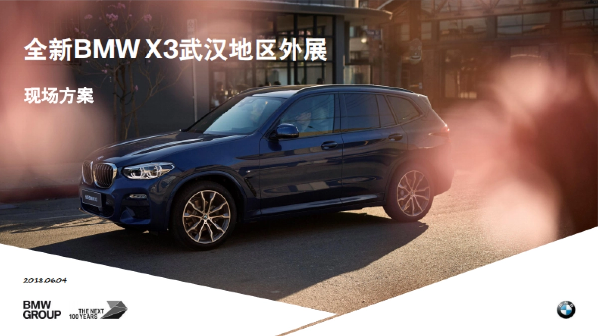全新BMW X3壹方外展方案_第1页