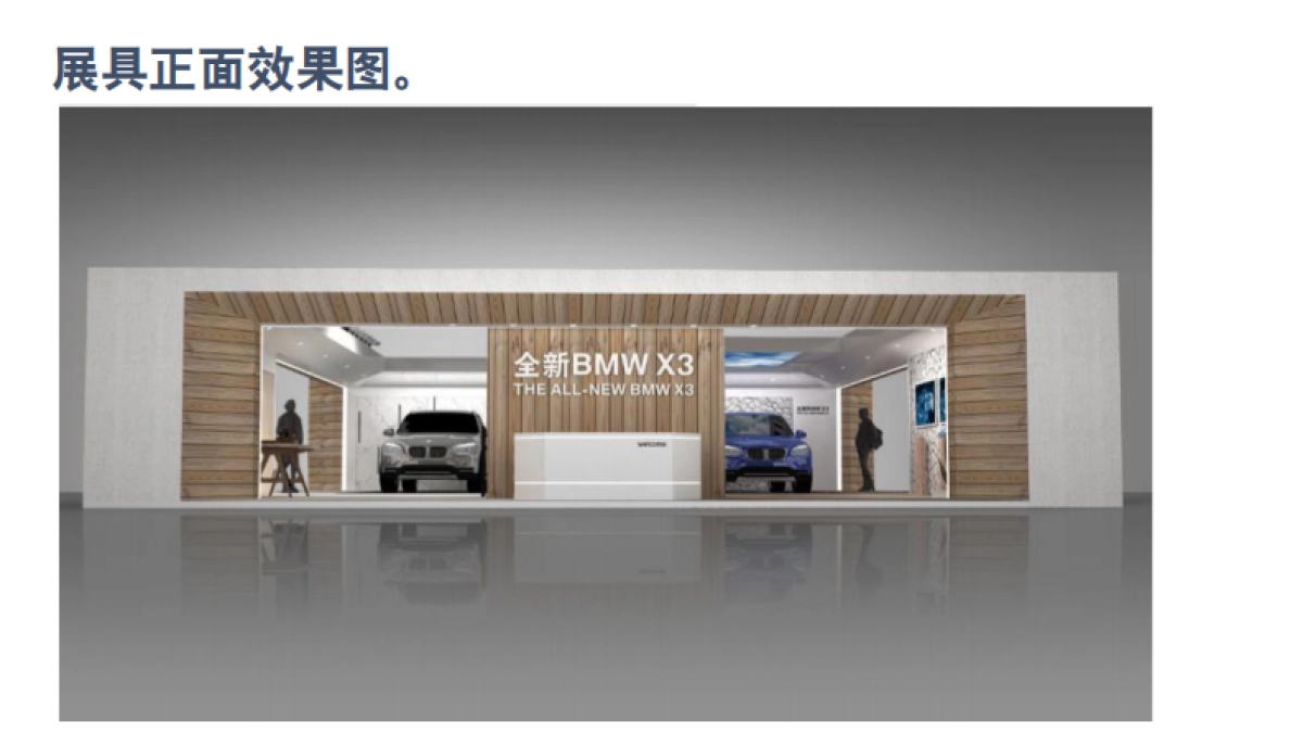 全新BMW X3壹方外展方案_第3页