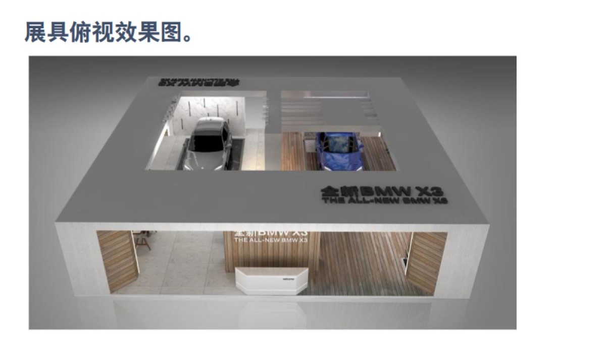 全新BMW X3壹方外展方案_第4页