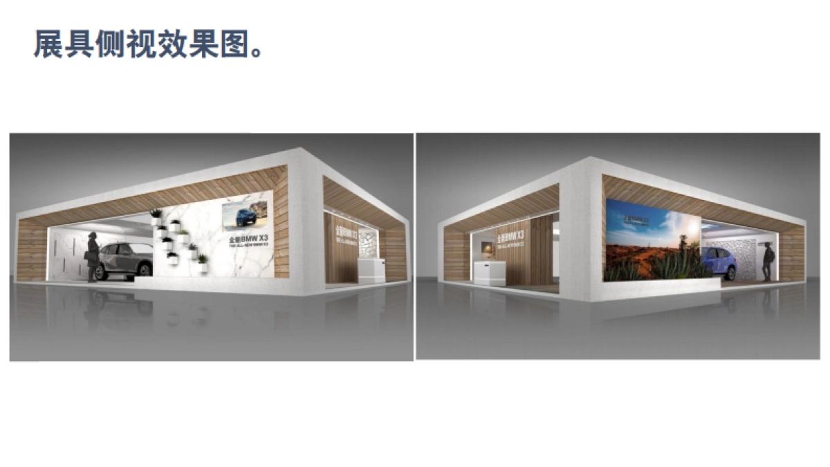 全新BMW X3壹方外展方案_第5页
