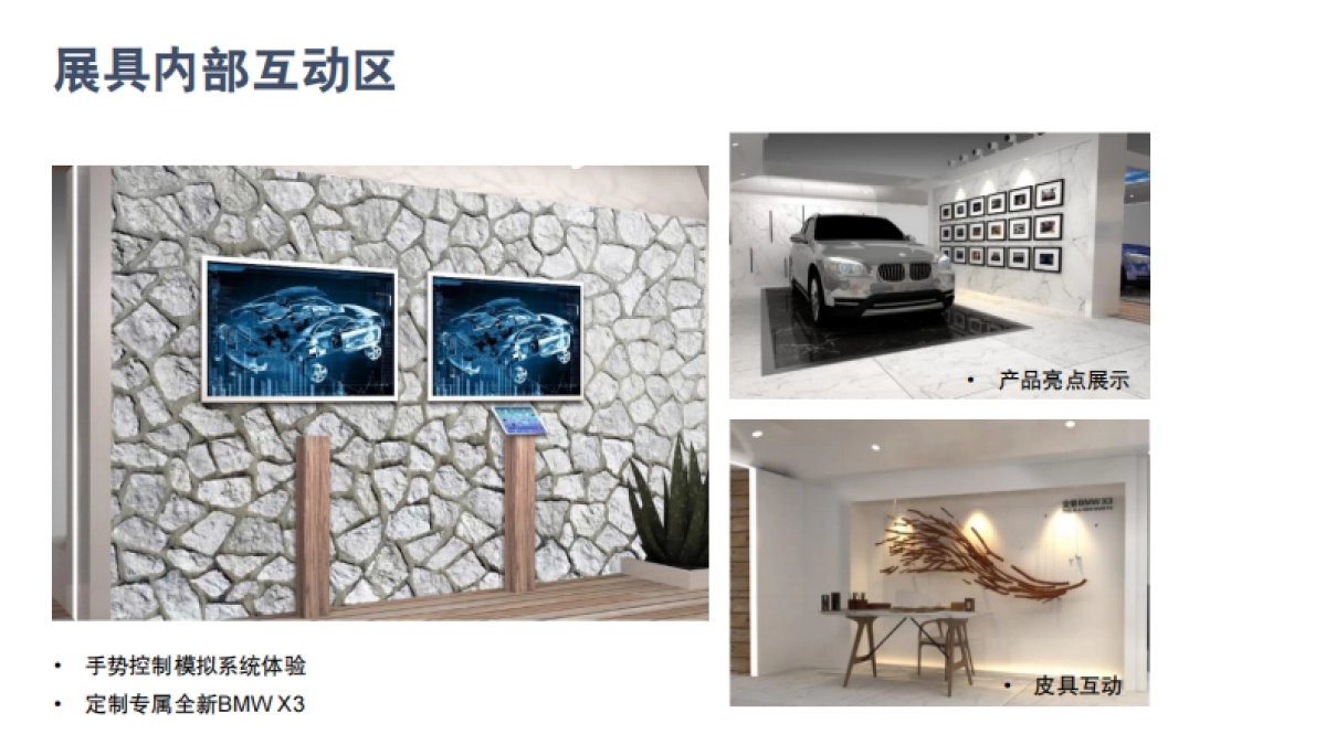 全新BMW X3壹方外展方案_第7页
