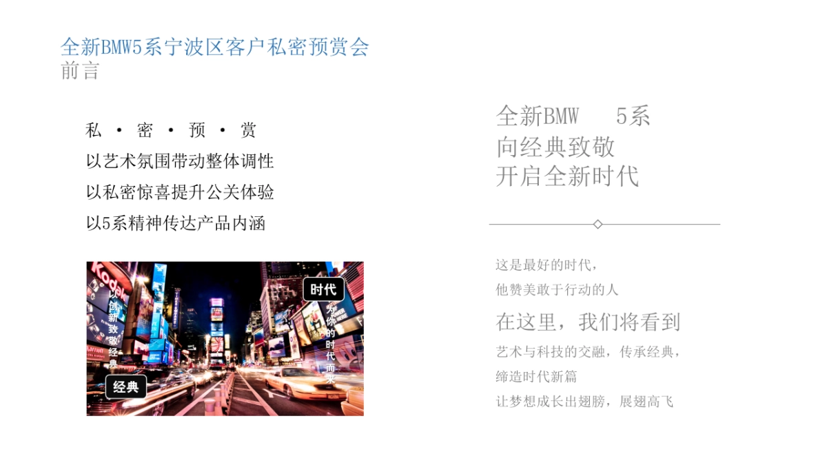 全新BMW5系宁波区客户私密预赏会策划案_第2页