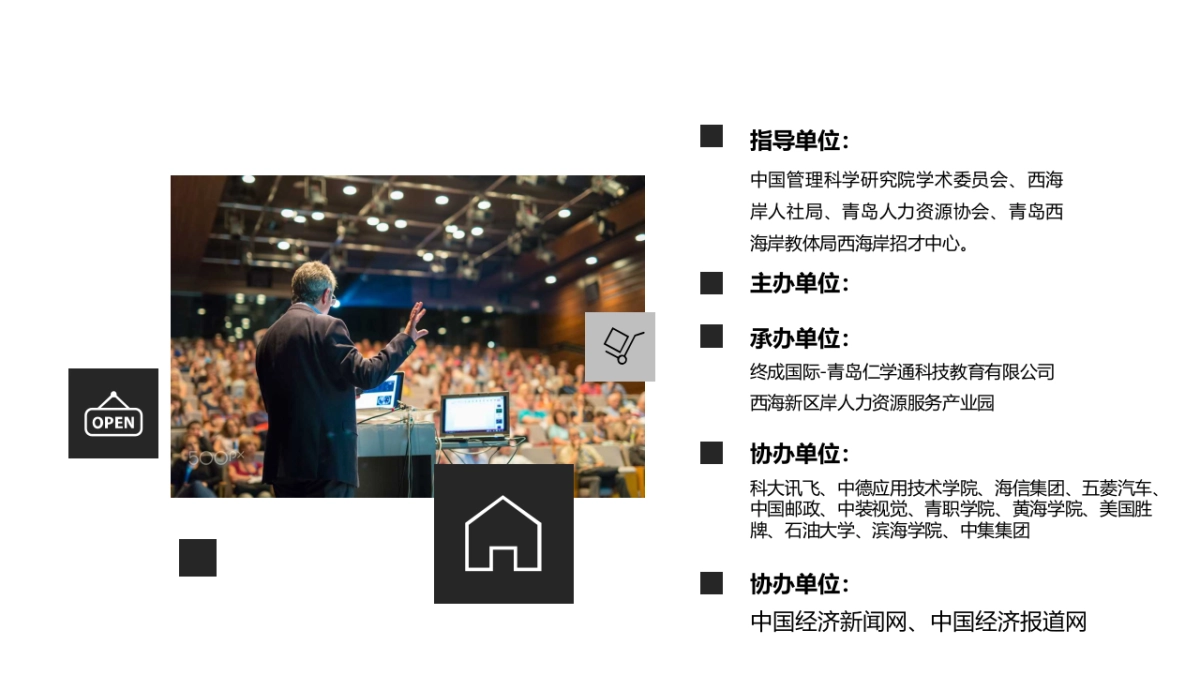 人力资源、学校、企业峰会论坛活动策划方案_第10页
