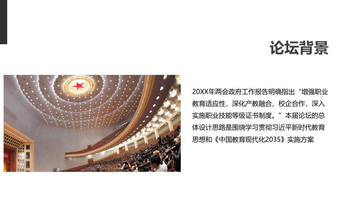 人力资源、学校、企业峰会论坛活动策划方案_第3页