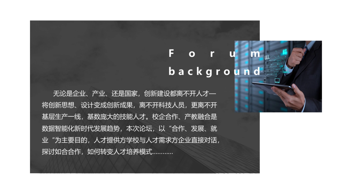人力资源、学校、企业峰会论坛活动策划方案_第4页
