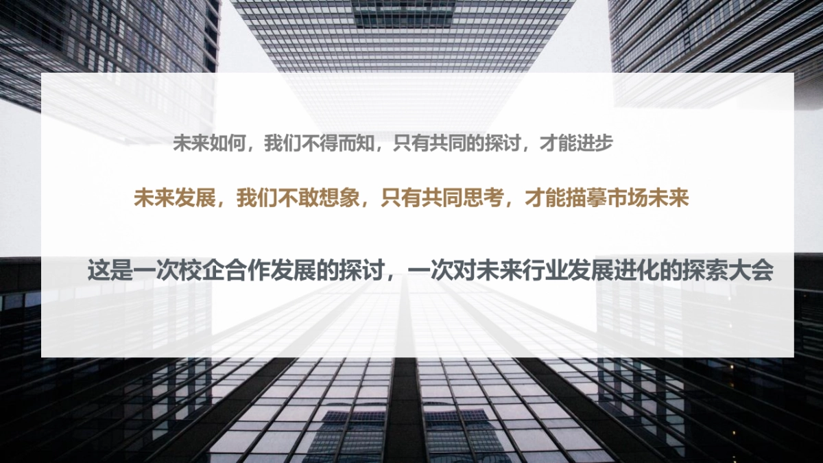 人力资源、学校、企业峰会论坛活动策划方案_第5页