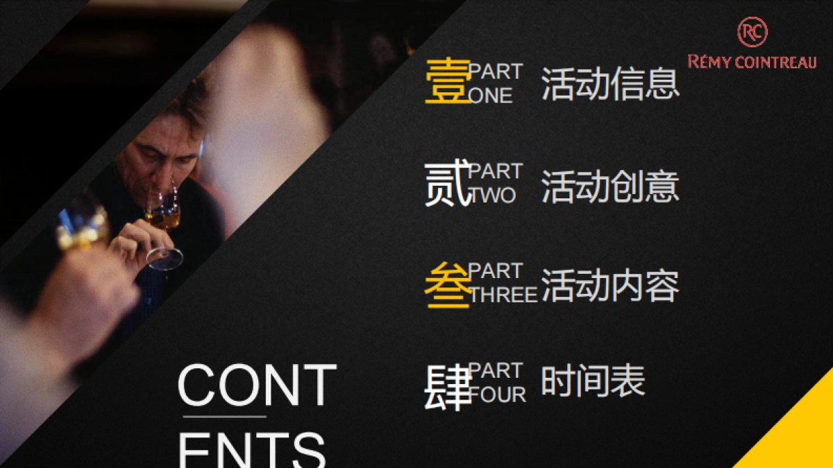 人头马成都签约晚宴活动方案_第2页