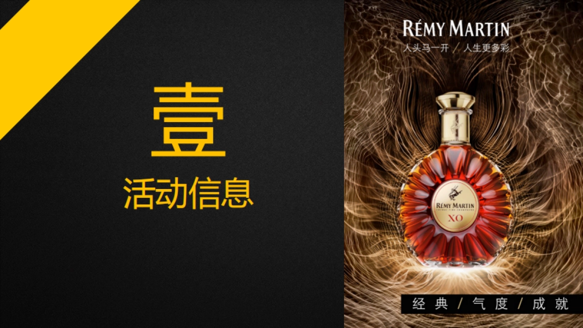 人头马成都签约晚宴活动方案_第3页