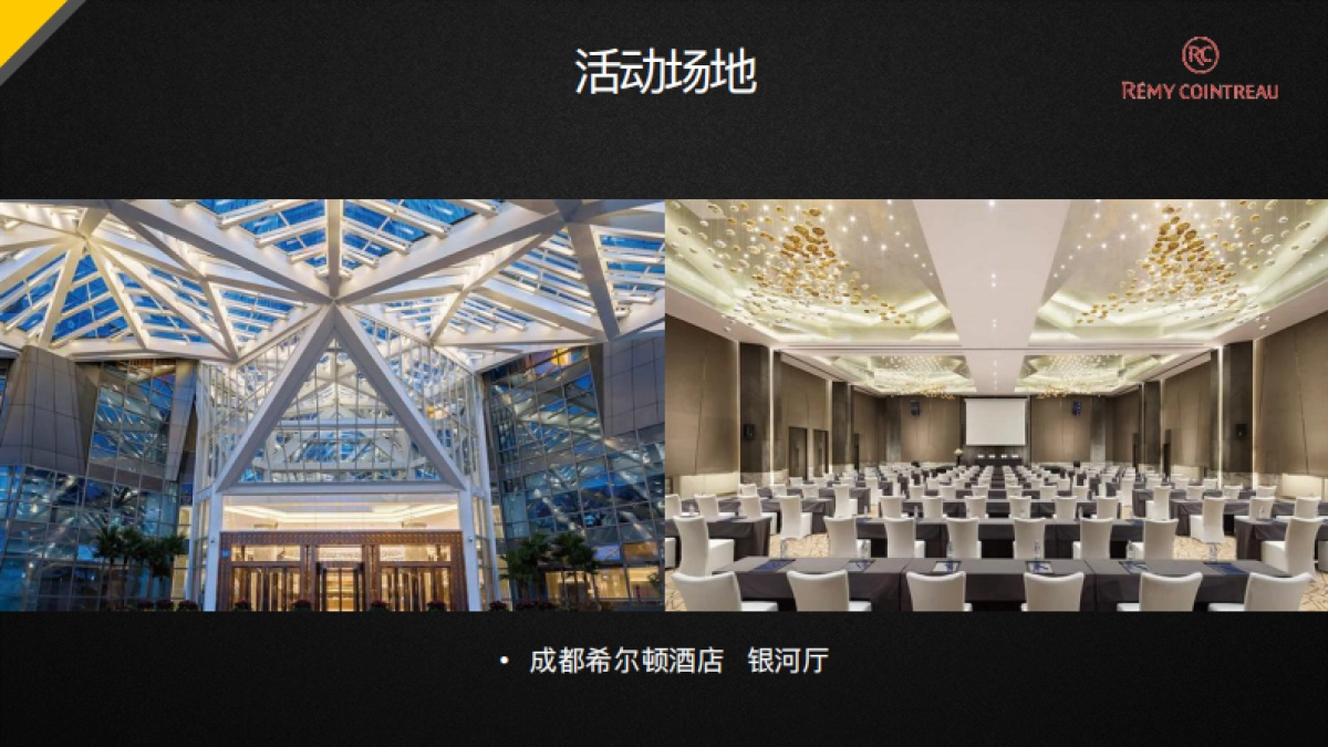 人头马成都签约晚宴活动方案_第5页