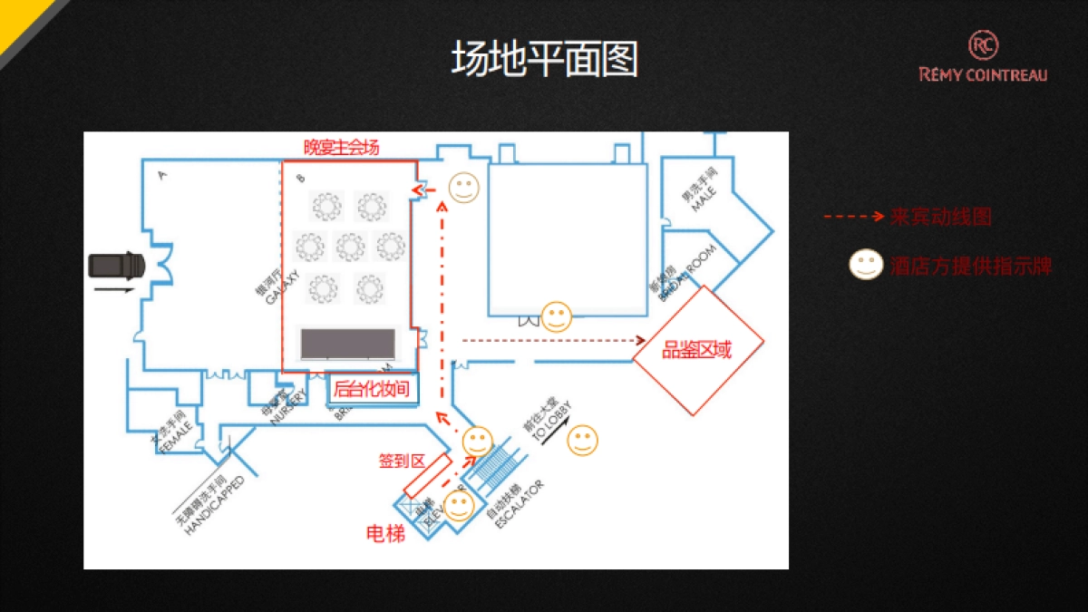 人头马成都签约晚宴活动方案_第6页
