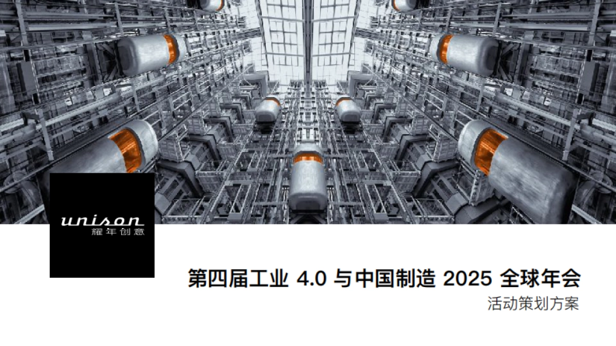 华制智能国际论坛_第1页