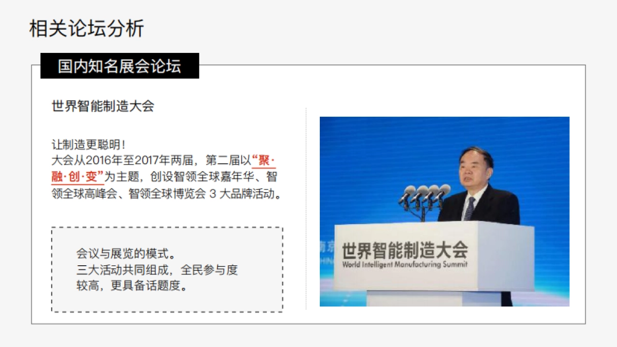 华制智能国际论坛_第10页