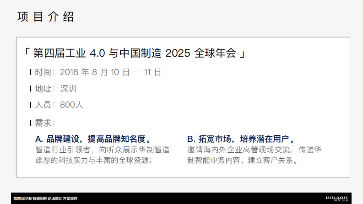 华制智能国际论坛_第3页