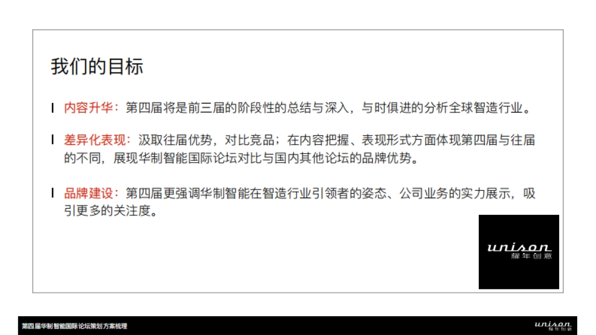 华制智能国际论坛_第4页