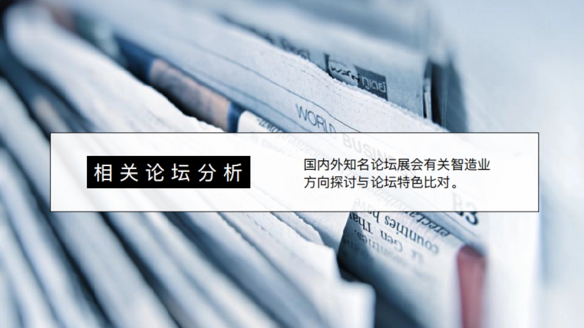 华制智能国际论坛_第8页