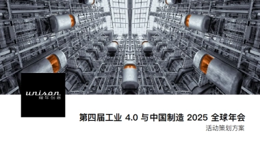 华制智能国际论坛