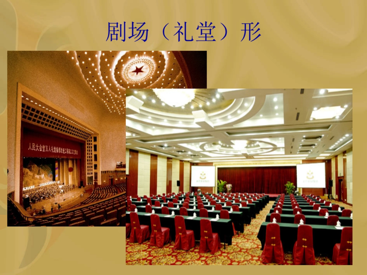 会场布置图_第2页