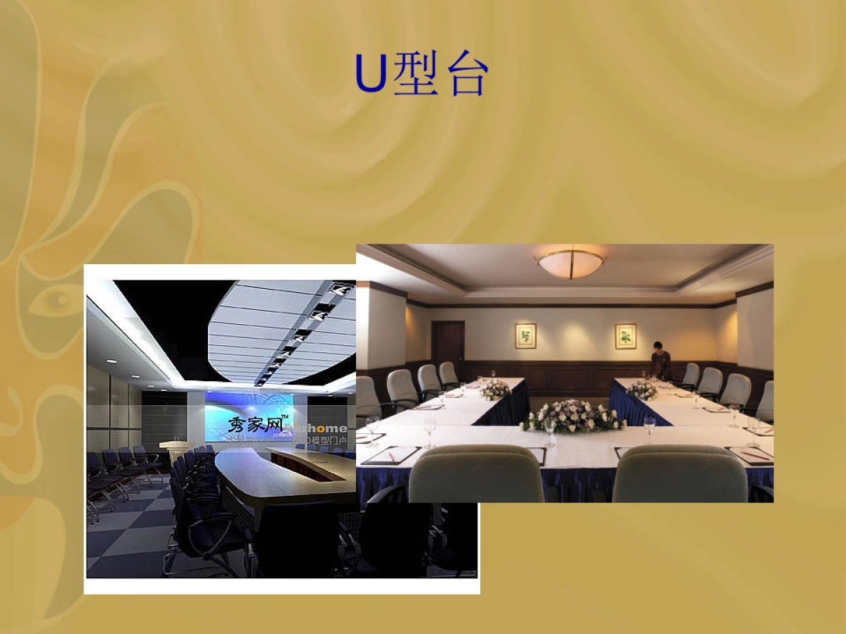 会场布置图_第6页