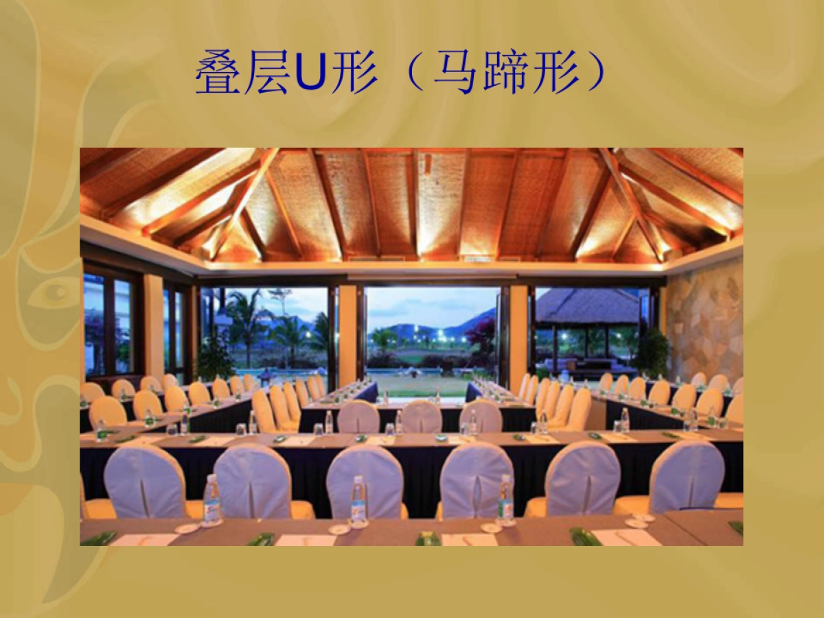 会场布置图_第7页