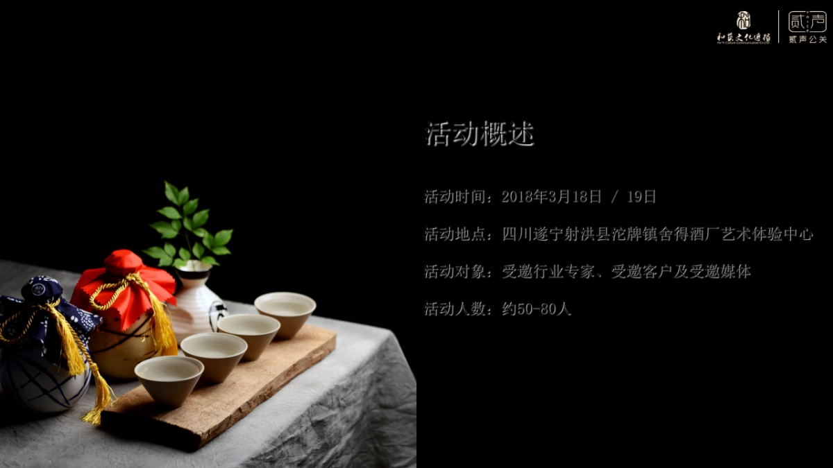 活动总结-智慧舍得-吞之乎专家品鉴会_第3页