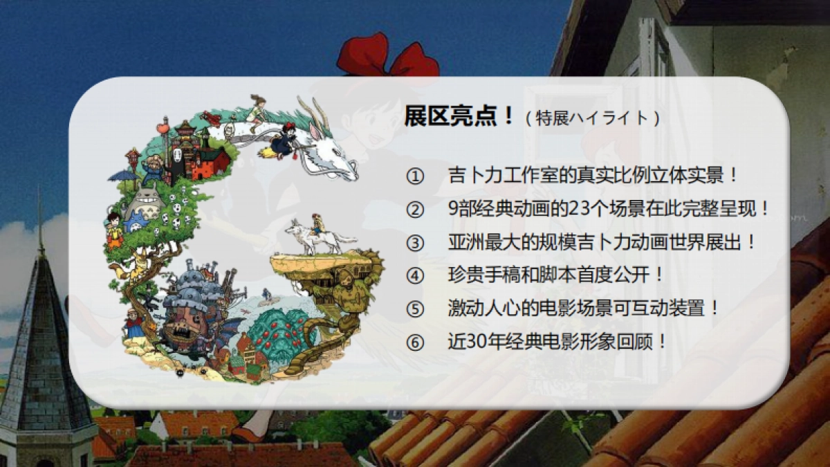 吉卜力的动画世界特展_第3页