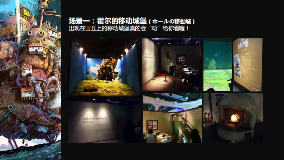 吉卜力的动画世界特展_第4页