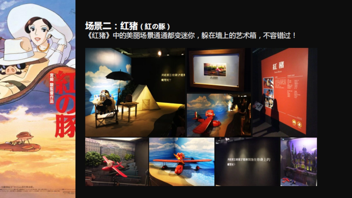 吉卜力的动画世界特展_第5页