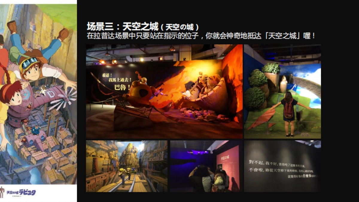 吉卜力的动画世界特展_第6页