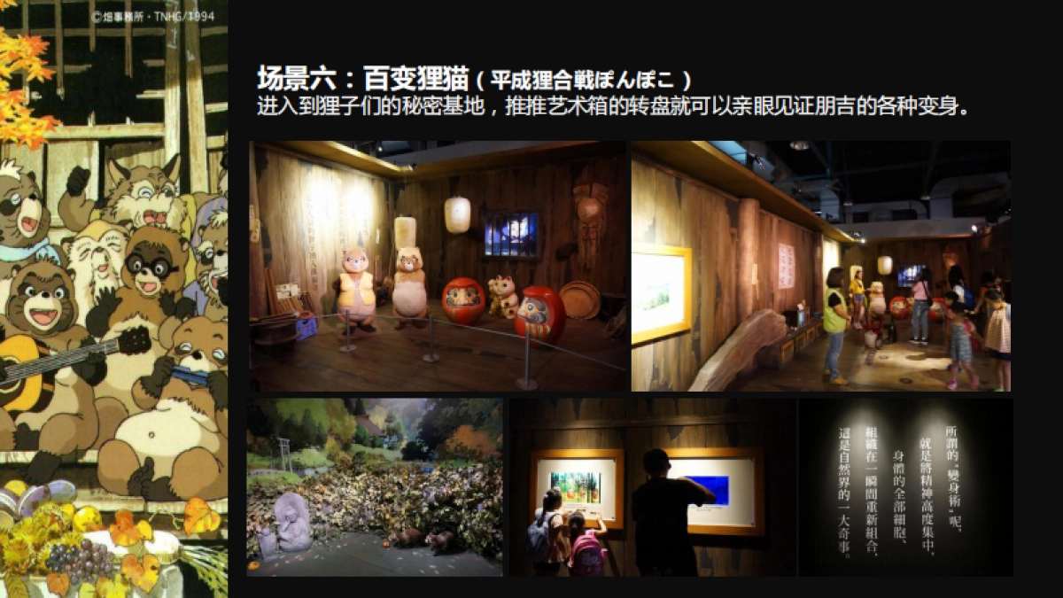 吉卜力的动画世界特展_第9页