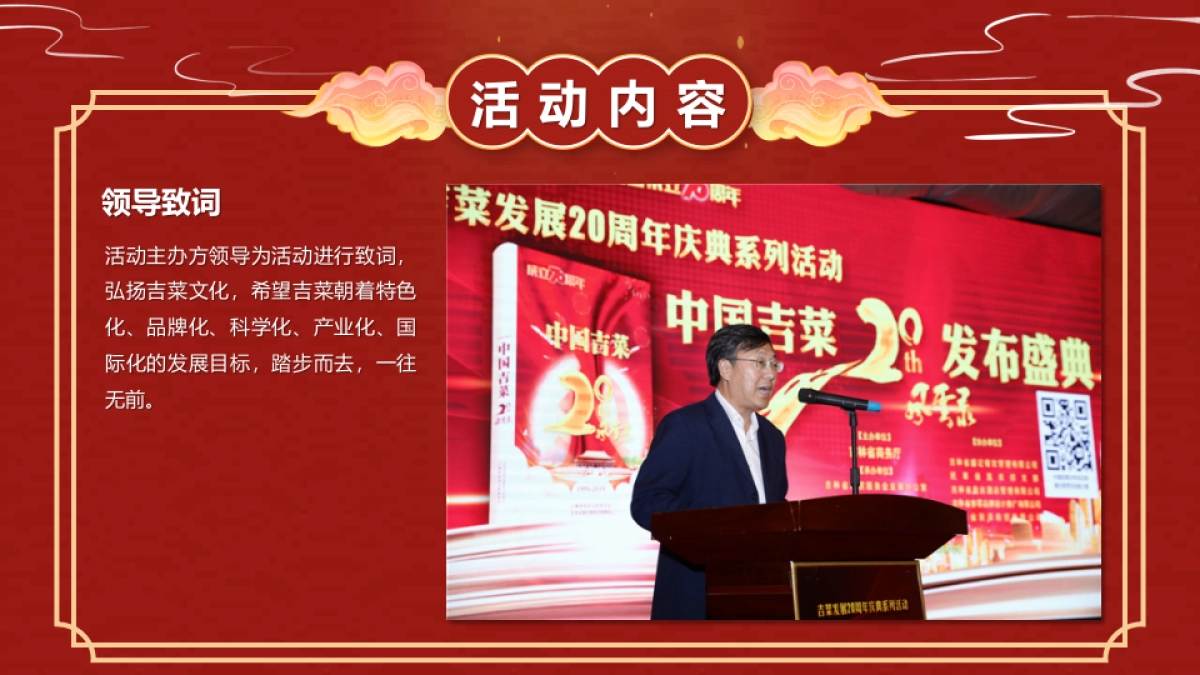 吉菜品鉴会活动方案_第10页