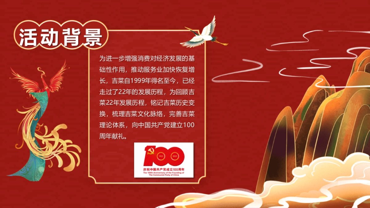 吉菜品鉴会活动方案_第4页