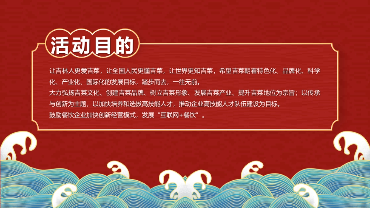 吉菜品鉴会活动方案_第6页