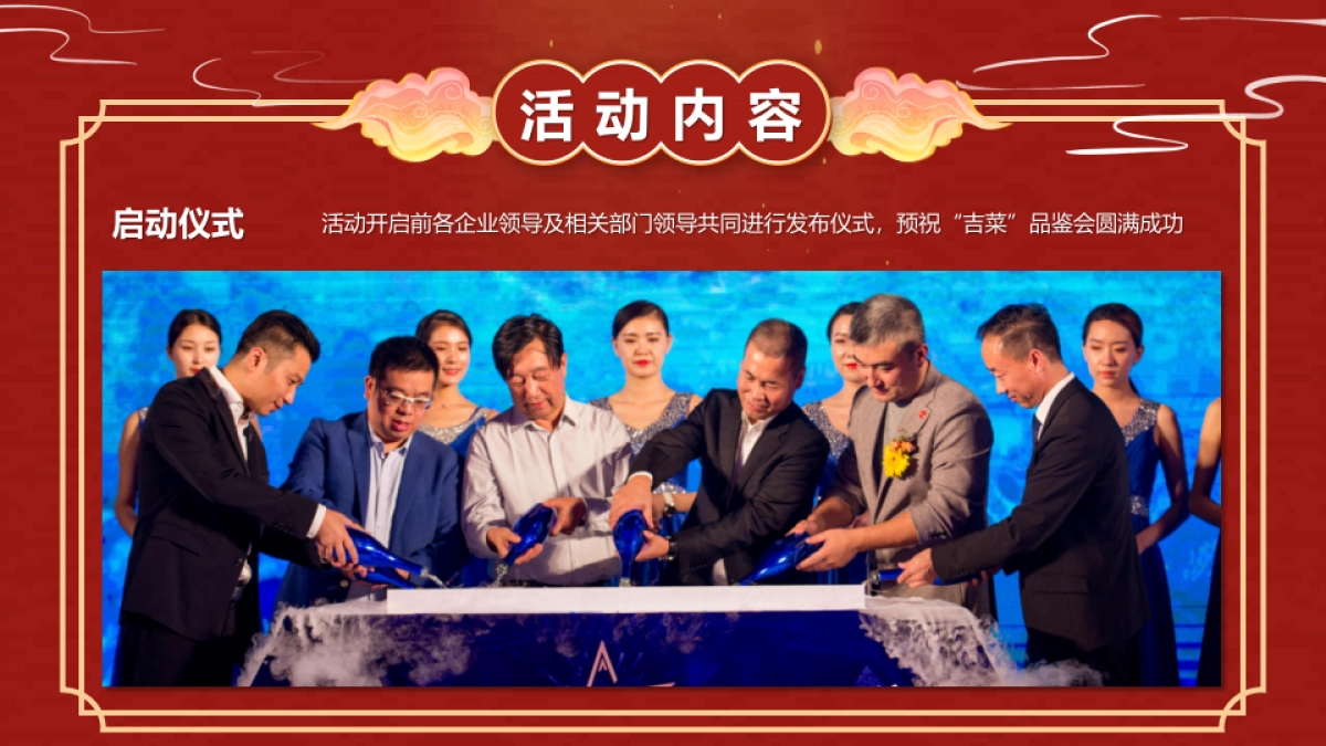 吉菜品鉴会活动方案_第8页