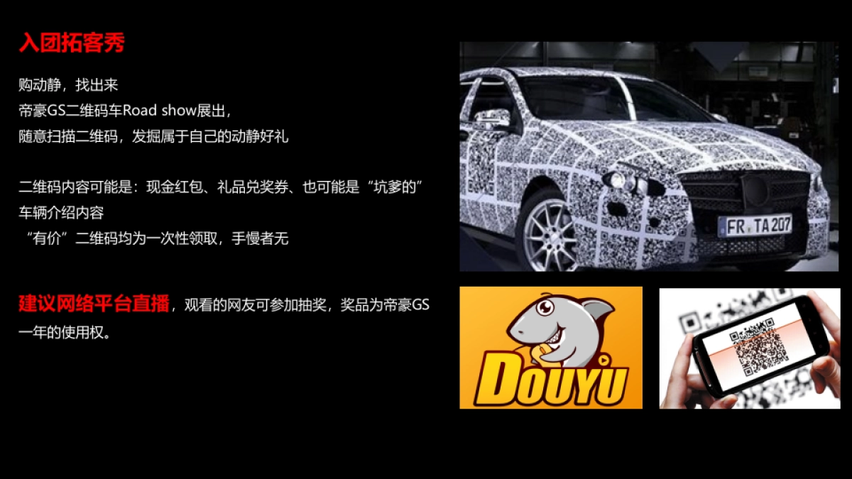 吉利帝豪GS团购会活动方案_第8页