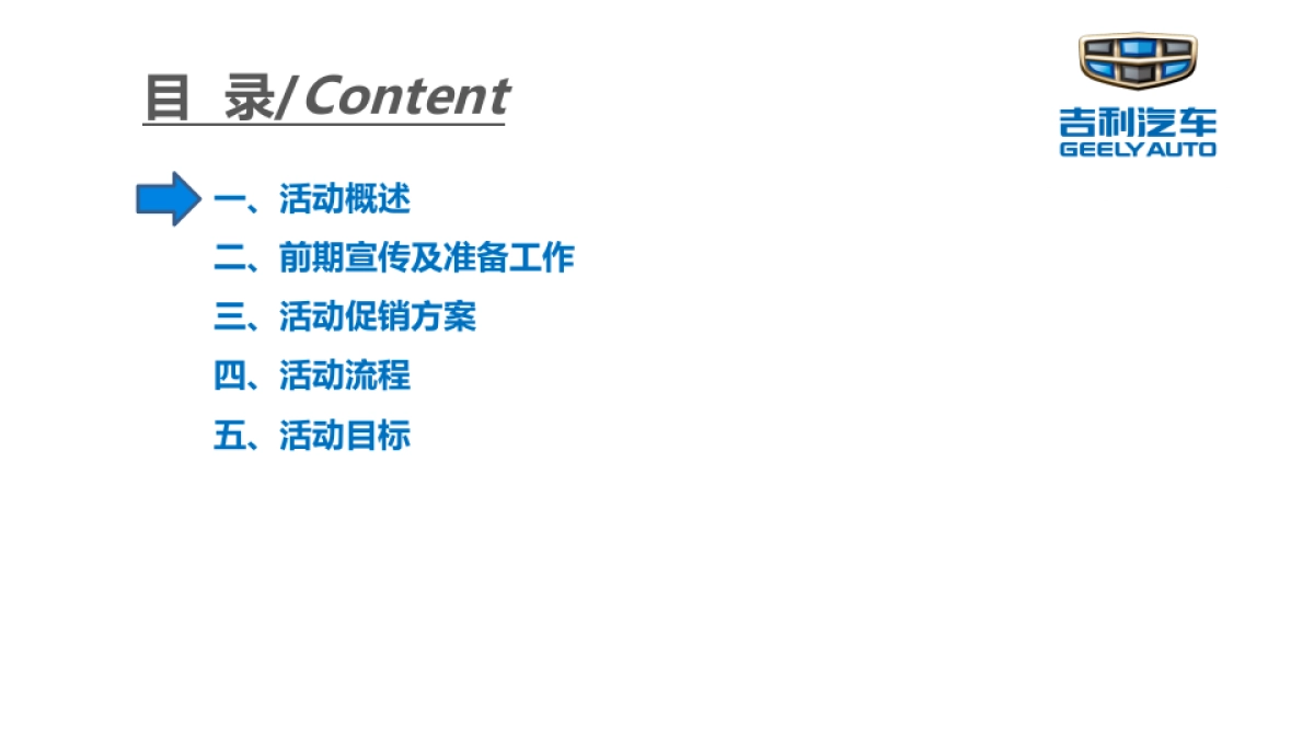 吉利汽车4S店冬季暖心大型团购会活动方案_第3页