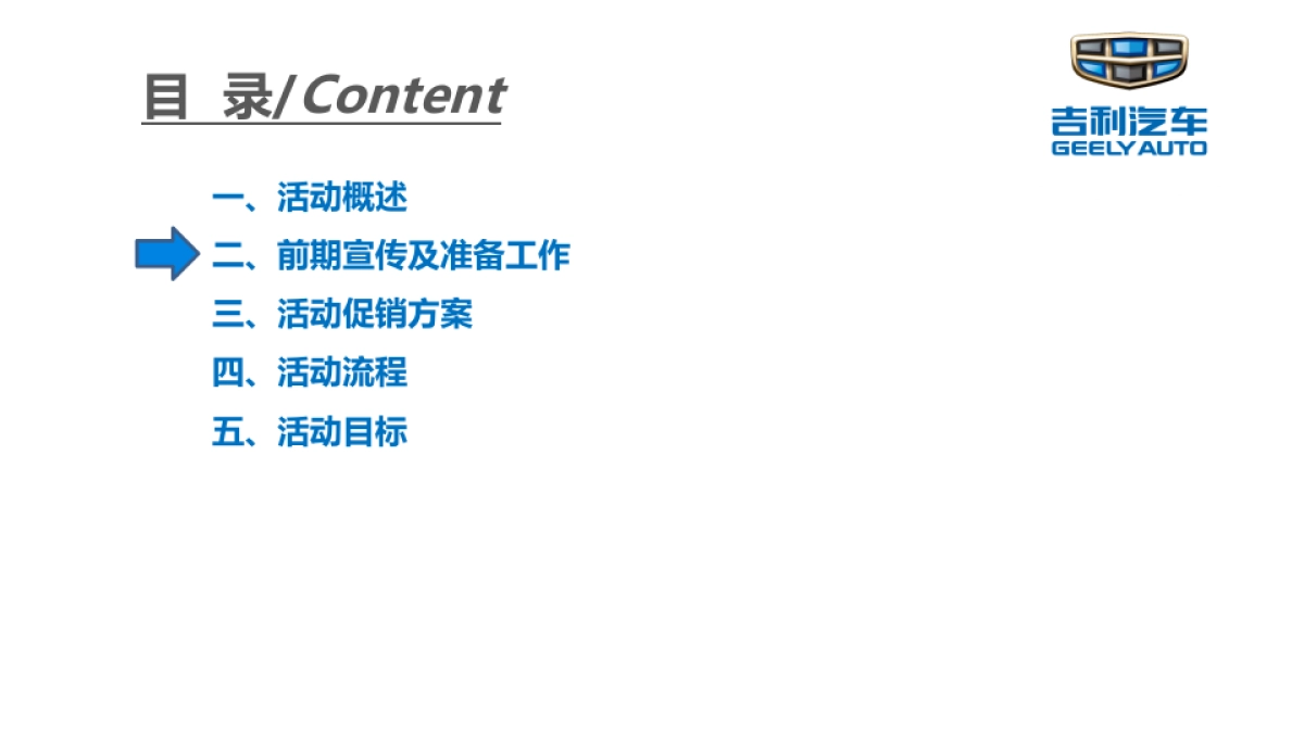 吉利汽车4S店冬季暖心大型团购会活动方案_第5页