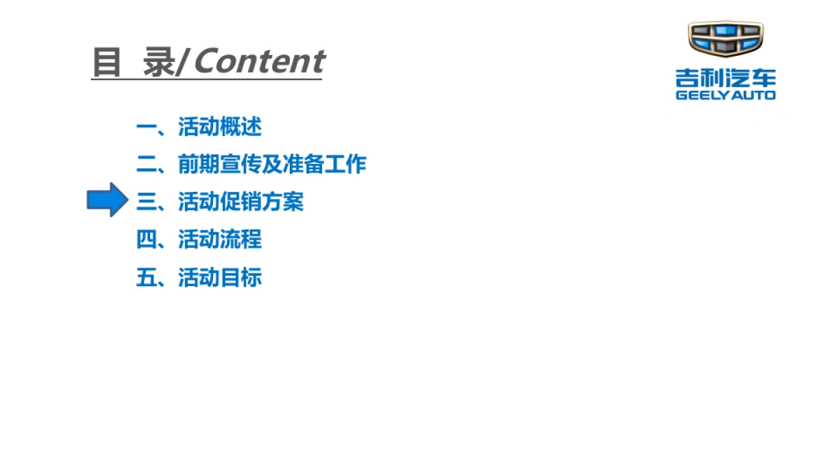 吉利汽车4S店冬季暖心大型团购会活动方案_第8页