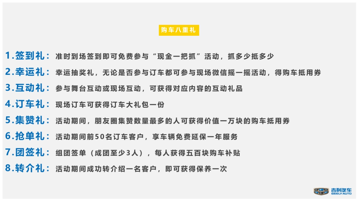 吉利汽车团购会方案_第8页