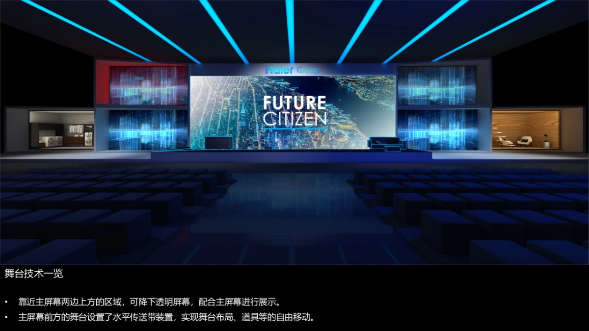 家博会Haier展厅_第9页