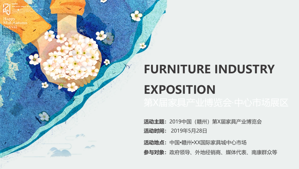 家具家电家具产业博览会·中心市场展区暖场活动_第3页