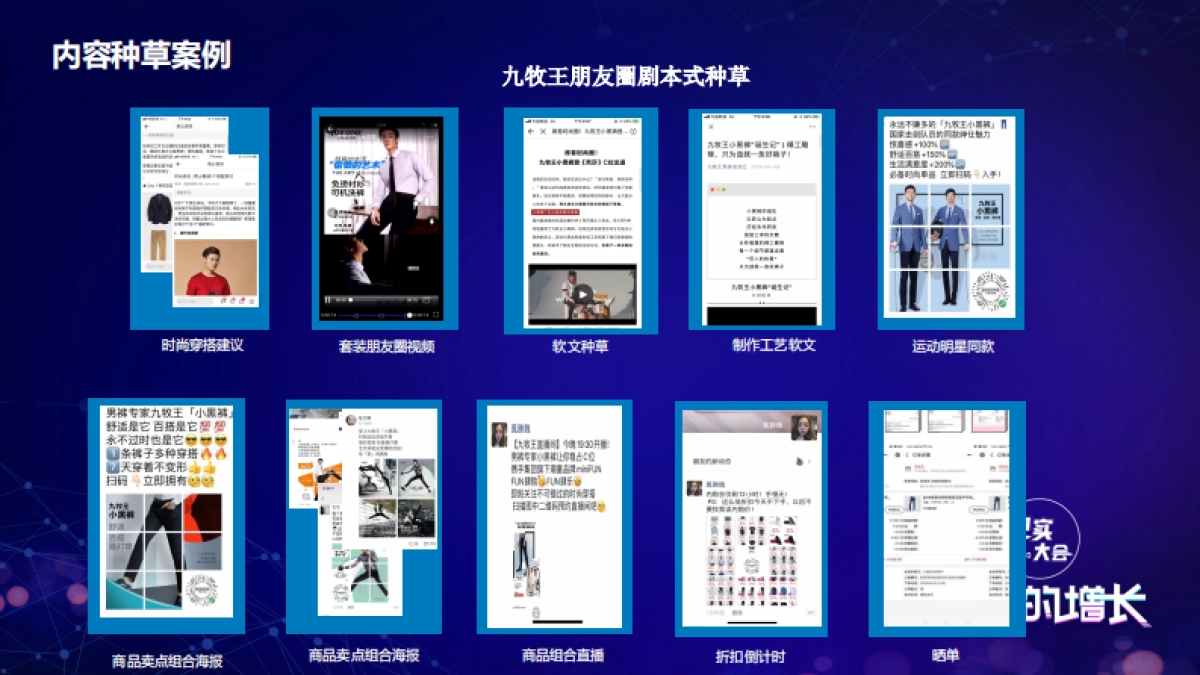 见实大会2020=超级导购李治银PPT_第10页