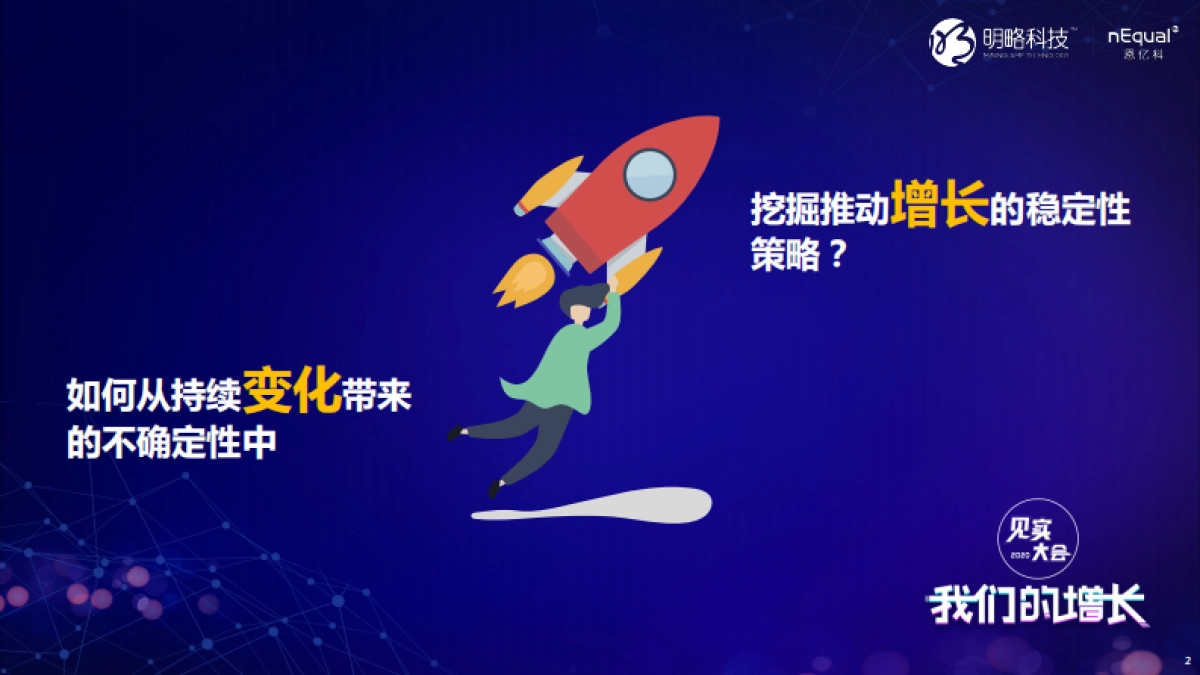 见实大会2020-nEqual 恩亿科姚岚PPT_第3页