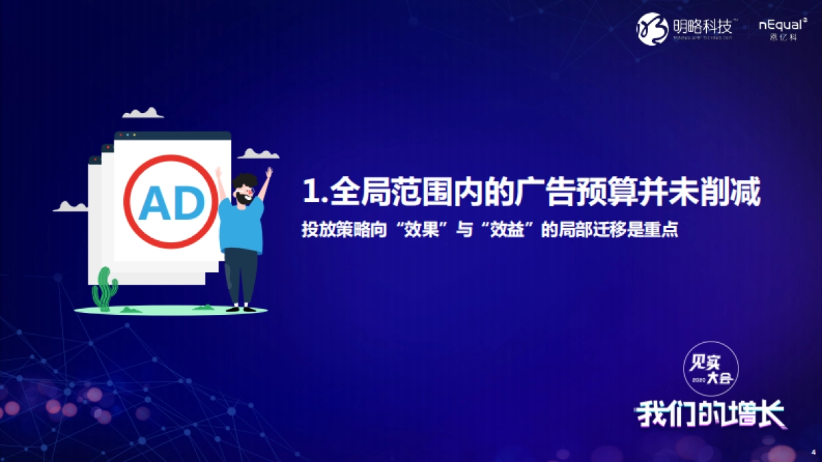 见实大会2020-nEqual 恩亿科姚岚PPT_第5页